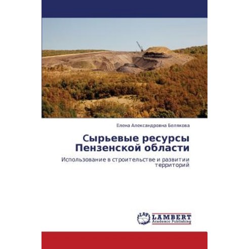 Cyr''evye Resursy Penzenskoy Oblasti, LAP Lambert Academic Publishing