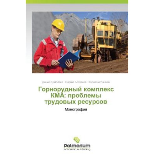 Gornorudnyy Kompleks Kma: Problemy Trudovykh Resursov, Palmarium Academic Publishing