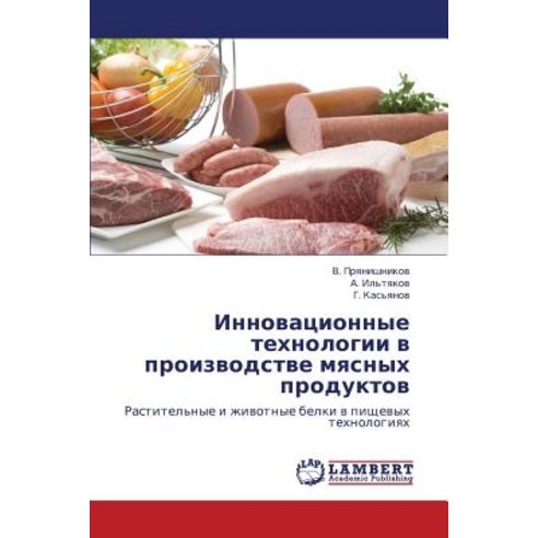 Innovatsionnye Tekhnologii V Proizvodstve Myasnykh Produktov, LAP Lambert Academic Publishing
