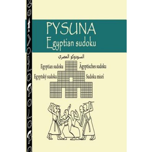 Pysuna Egyptian Sudoku ( Arabic Edition): El Sudoku El Masry, Createspace