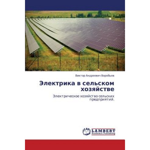Elektrika V Sel''skom Khozyaystve, LAP Lambert Academic Publishing