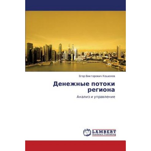 Denezhnye Potoki Regiona, LAP Lambert Academic Publishing