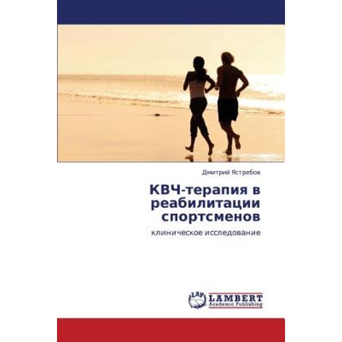 Kvch-Terapiya V Reabilitatsii Sportsmenov, LAP Lambert Academic Publishing
