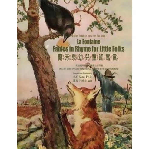 La Fontaine: Fables in Rhymes for Little Folks (Traditional Chinese): 07 Zhuyin Fuhao (Bopomofo) with ..., Createspace Independent Publishing Platform
