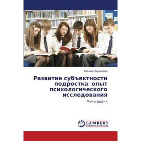 Razvitie Subektnosti Podrostka: Opyt Psikhologicheskogo Issledovaniya, LAP Lambert Academic Publishing