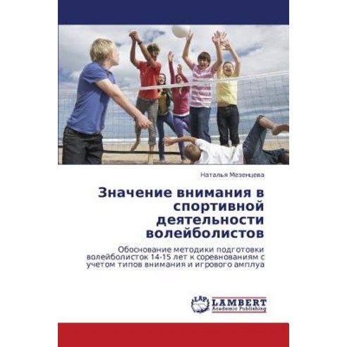 Znachenie Vnimaniya V Sportivnoy Deyatel''nosti Voleybolistov, LAP Lambert Academic Publishing