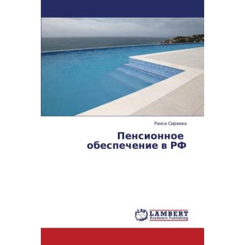 Pensionnoe Obespechenie V RF, LAP Lambert Academic Publishing