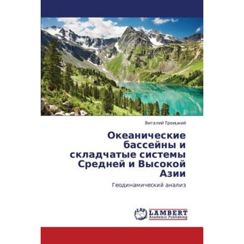 Okeanicheskie Basseyny I Skladchatye Sistemy Sredney I Vysokoy Azii, LAP Lambert Academic Publishing