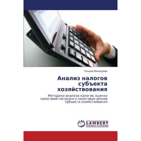 Analiz Nalogov Sub"ekta Khozyaystvovaniya, LAP Lambert Academic Publishing