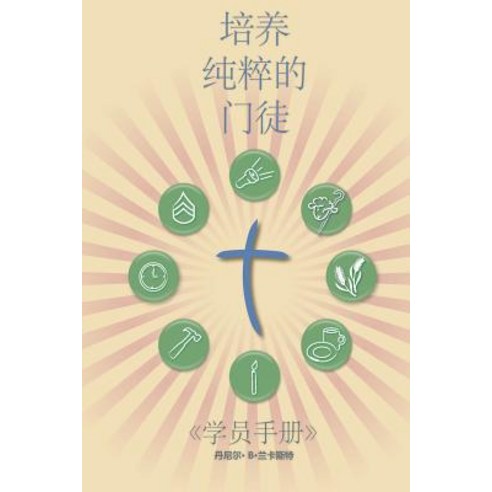 Making Radical Disciples - Participant - Mandarin Edition: A Manual to Facilitate Training Disciples i..., T4t Press