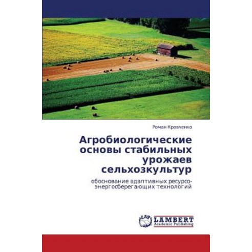 Agrobiologicheskie Osnovy Stabil''nykh Urozhaev Sel''khozkul''tur, LAP Lambert Academic Publishing