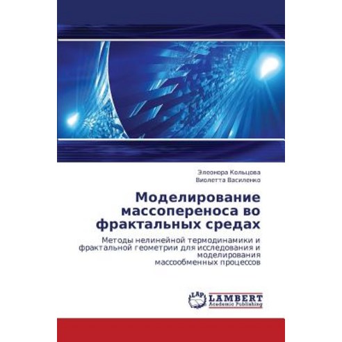 Modelirovanie Massoperenosa Vo Fraktal''nykh Sredakh, LAP Lambert Academic Publishing