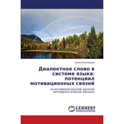 Dialektnoe Slovo V Sisteme Yazyka: Potentsial Motivatsionnykh Svyazey, LAP Lambert Academic Publishing