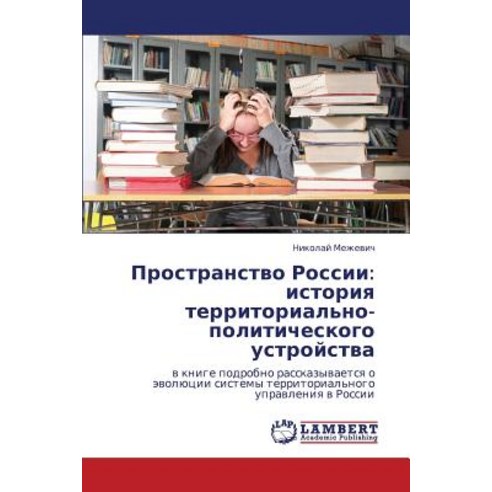 Prostranstvo Rossii: Istoriya Territorial''no-Politicheskogo Ustroystva, LAP Lambert Academic Publishing
