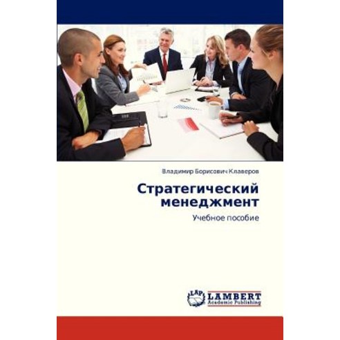 Strategicheskiy Menedzhment, LAP Lambert Academic Publishing