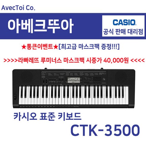Casio카시오 CTK-3500 CTK3500 61건반 실용음악 드럼 교육용악기 교육교재 디지털피아노 오르간 야마하동급 전자악기, 1. CASIO CTK-3500