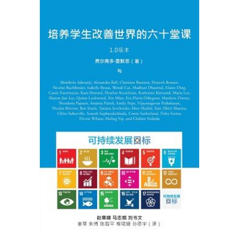 Empowering Students to Improve the World in Sixty Lessons (Chinese Edition) Paperback, Createspace Independent Publishing Platform