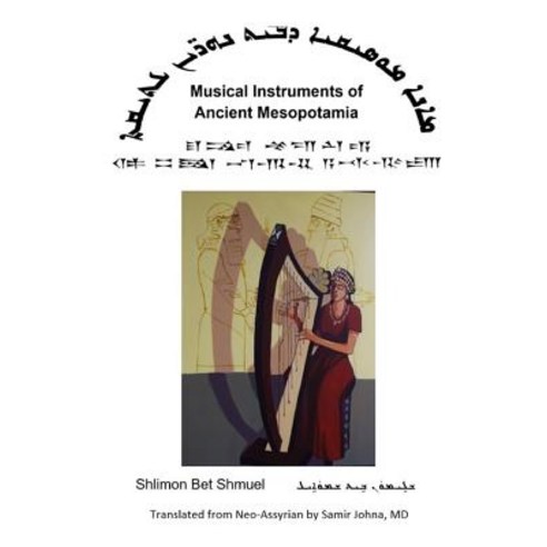 Musical Instruments of Ancient Mesopotamia Paperback, Lulu.com