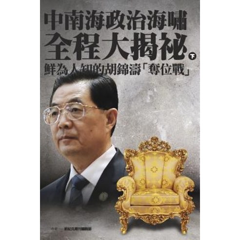 China''s Politics Tsunami Paperback, Createspace Independent Publishing Platform