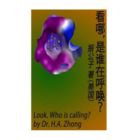 Look. Who Is Calling?: A Collection of Poems by Dr. H.A. Zhong (Chinese Edition) Paperback, Createspace Independent Publishing Platform