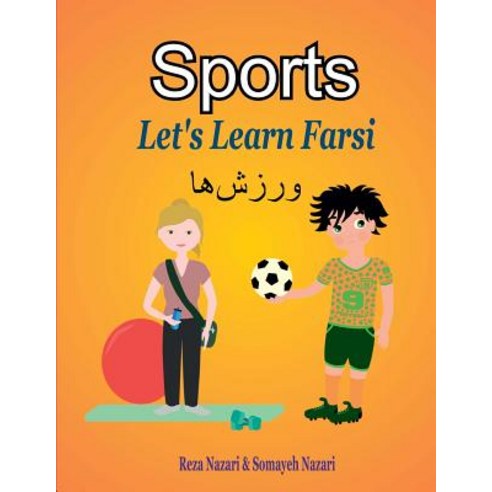 Let''s Learn Farsi: Sports Paperback, Createspace Independent Publishing Platform