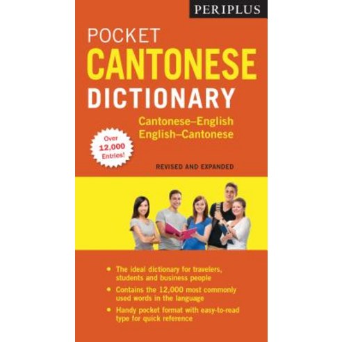 Periplus Pocket Cantonese Dictionary: Cantonese-English English-Cantonese (Fully Revised & Expanded Fully Romanized) Paperback, Tuttle Publishing