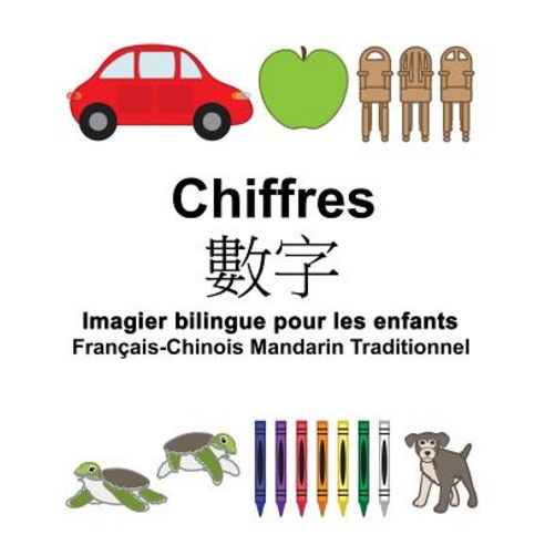 Francais-Chinois Mandarin Traditionnel Chiffres Imagier Bilingue Pour Les Enfants Paperback, Createspace Independent Publishing Platform