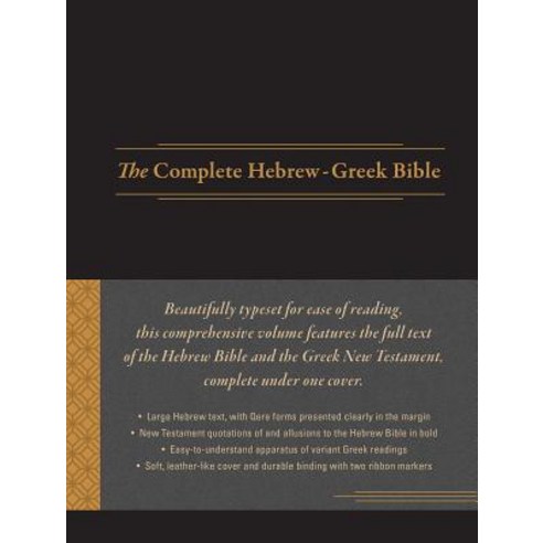 The Complete Hebrew-Greek Bible, Hendrickson Publishers