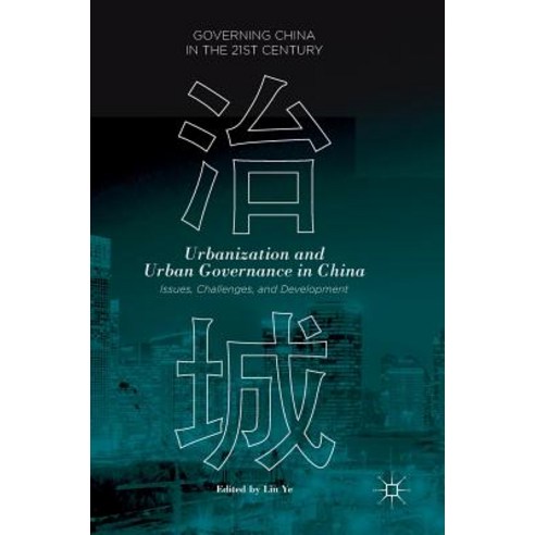 Urbanization and Urban Governance in China: Issues Challenges and Development Hardcover, Palgrave MacMillan
