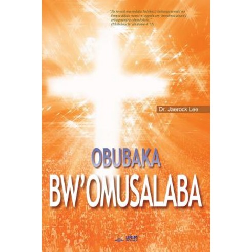 Obubaka Bw''omusalaba: The Message of the Cross (Luganda) Paperback, Urim Books USA