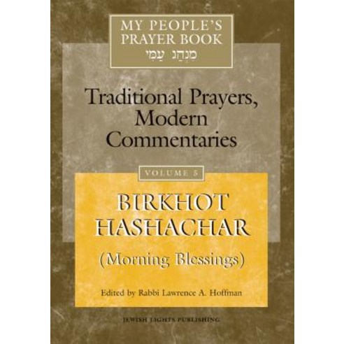 My People''s Prayer Book Vol 5: Birkhot Hashachar (Morning Blessings) Hardcover, Jewish Lights Publishing