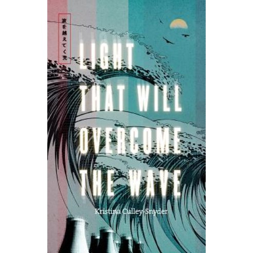Light That Will Overcome the Wave Paperback, Kristina Lynn Culley