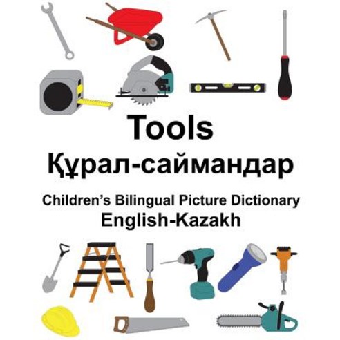 English-Kazakh Tools Children''s Bilingual Picture Dictionary Paperback, Createspace Independent Publishing Platform