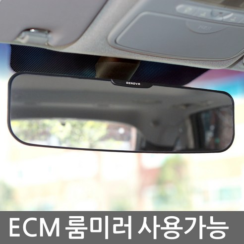 제노바 스페셜 퍼펙트 룸미러
