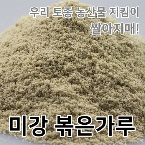 2024년 미강 볶은가루 국산 당일도정 쌀아지매, 3kg, 1개 - 쌀눈/미강 | 쿠팡