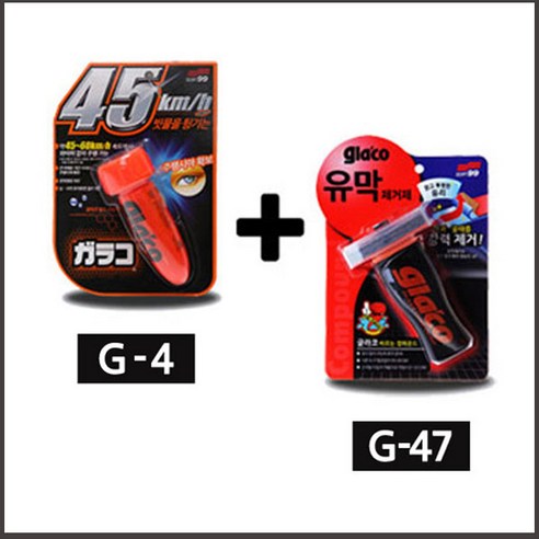 글라코 G4 + G47