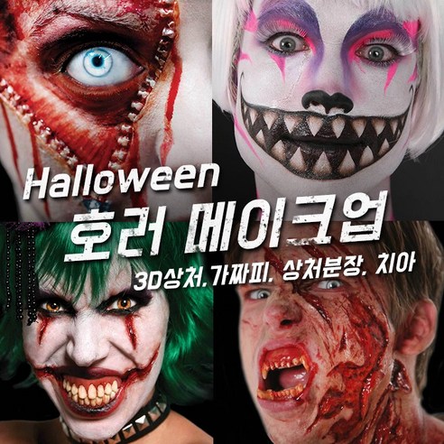 벤나이 메론 그래프토비안 틴슬리 등 할로윈 분장 메이크업 제품 모음, 068 [프로스에이드]접착제1oz(30ml), 1개