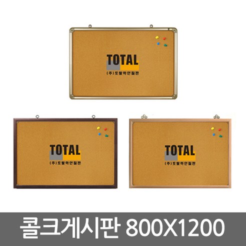 토탈 콜크게시판 800X1200 /코르크보드