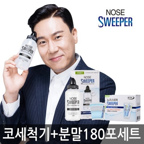 상쾌한 숨결을 되찾아줄 노즈스위퍼 코세척기 180포 세트