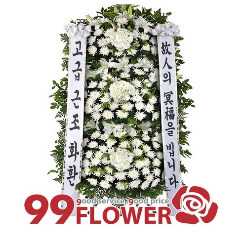(주)99플라워 명품수국 근조화환 3단(수국조화) [ST-FB251]
