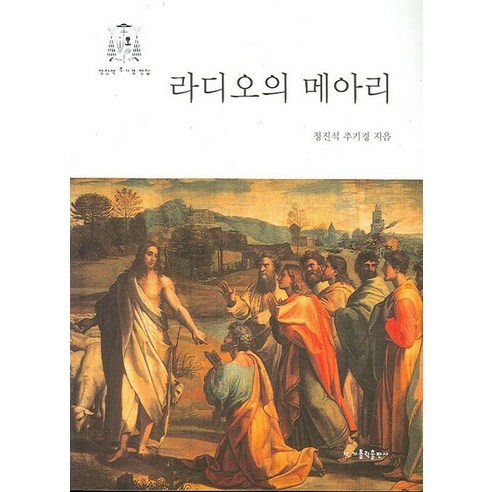 라디오의 메아리, 가톨릭출판사