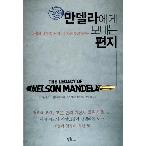 만델라에게 보내는 편지, 프롬북스