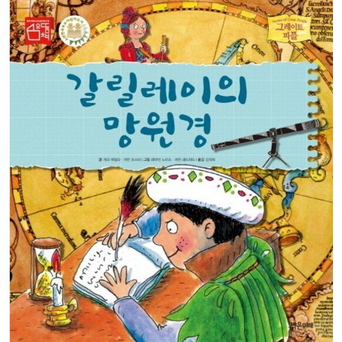 스미스소니언 30배 망원경 세트 / 과학교구 관찰도구 우리아이 첫망원경 캐스b망원경 Best Top5 10 갈릴레이의 망원경, 밝은미래