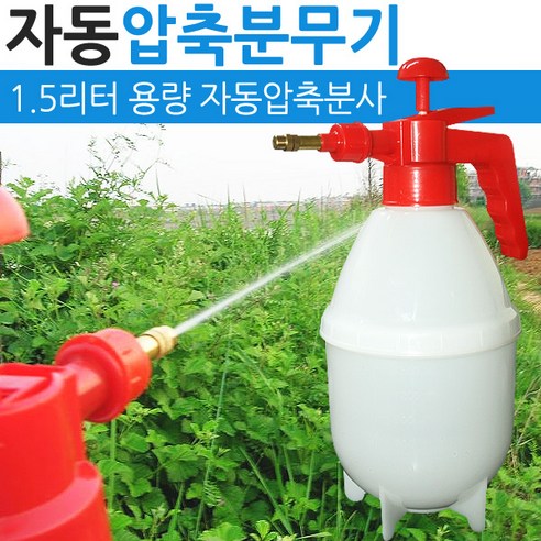 압축식분무기 농업용분무기 1.5L 물뿌리개 자동분무기, 1개