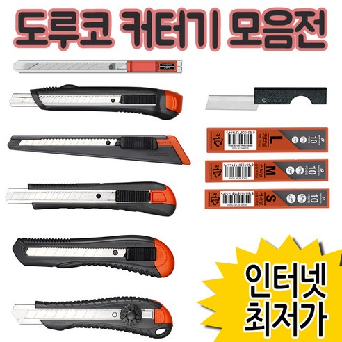 도루코 커터칼 모음 - 커터칼 | 쿠팡