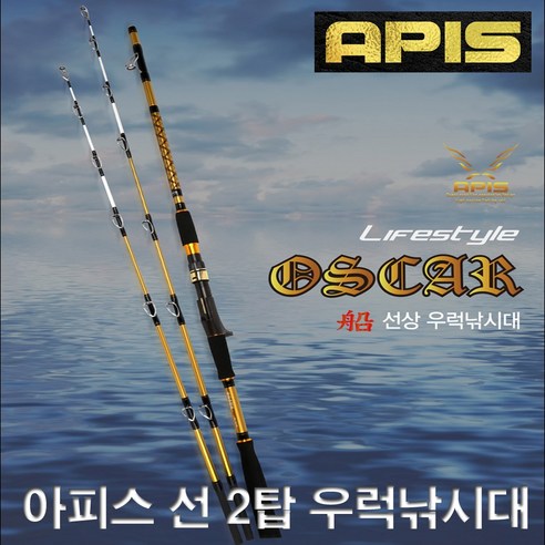 아피스 오스카 2탑 선상 우럭낚시대 100-195/210, 혼합색상