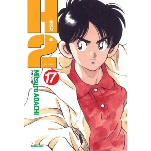 H2 오리지널 17, 대원씨아이