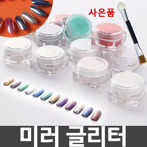 e세상 미러글리터 메탈글리터12종 택1+브러쉬1개사은품, 001_브론즈골드, 1