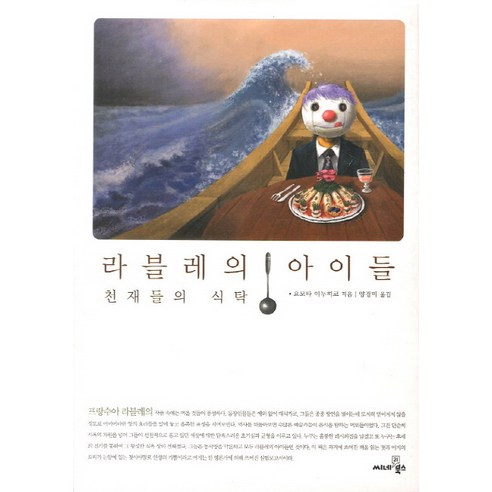 라블레의 아이들:천재들의 식탁, 씨네21북스