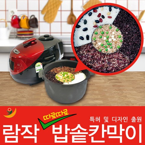 밥솥 칸막이 이유식 콩밥 잡곡밥 칸 분리
